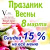 Ресторан "Украина" приглашает на 8 марта